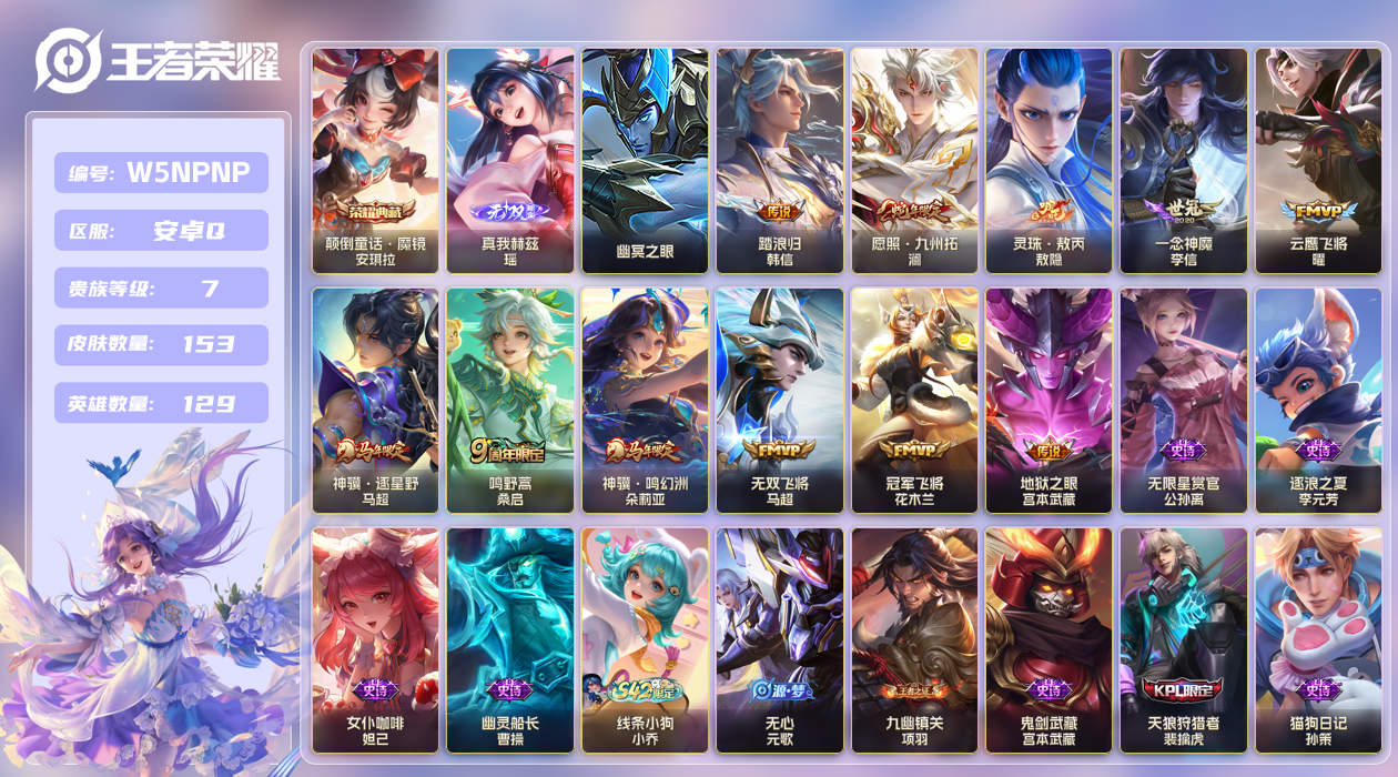 王者荣耀账号安卓QQ[25824241]【实名】可修改【贵族等级】V7【皮肤数】153【英雄数】129【水晶数量】0【无