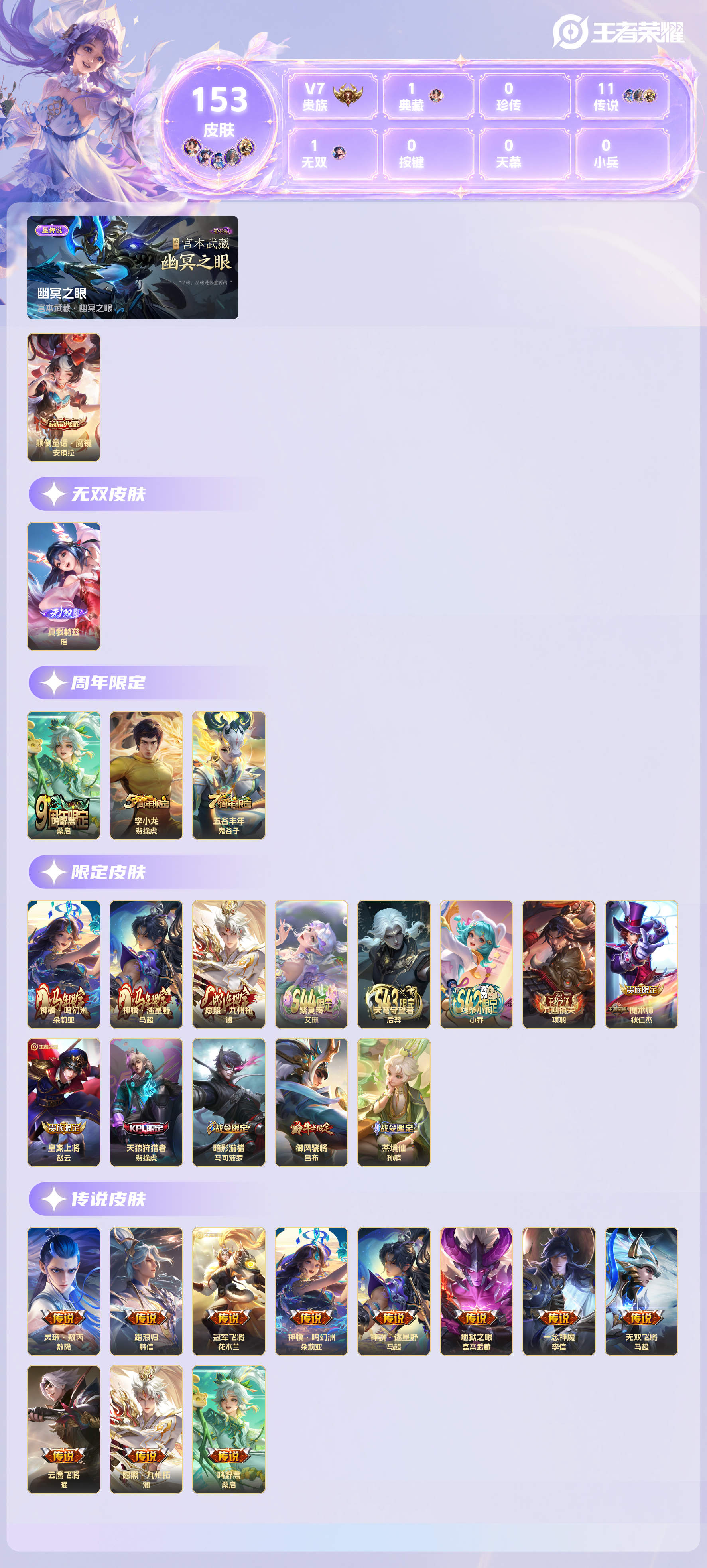 WZMMN4740630王者荣耀账号详情图24 WZMMN4740630王者荣耀账号详情图24