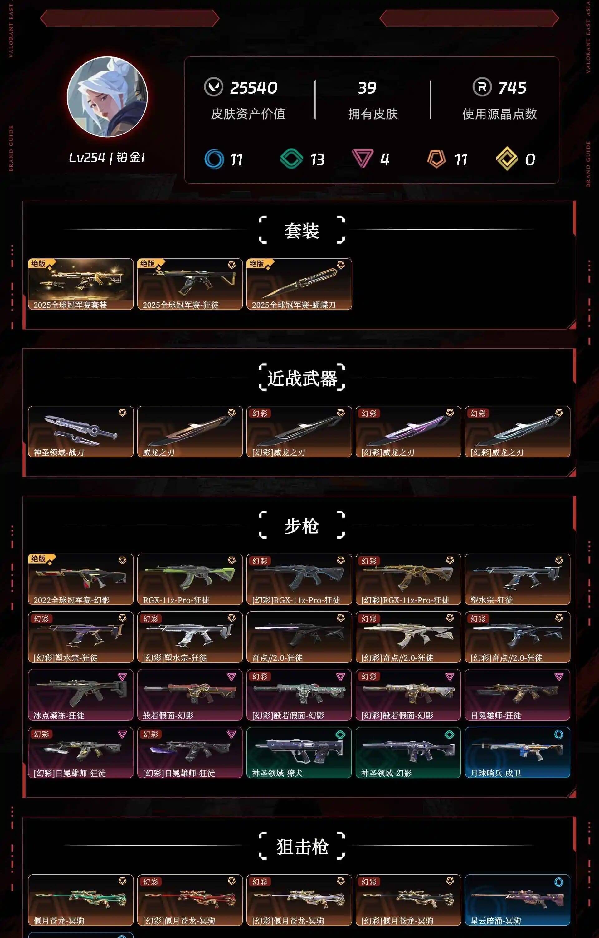 XD3038/【区服】QQ/【游戏等级】Lv254/【游戏段位】铂金I/【排位情况】可排位/【账号状态】无封禁/【皮肤资产价值】25540/总皮肤39/刀皮3枪皮36(传奇8卓越4)/套装1(传奇1)/【拥有套装】/2025全球冠军赛套装/【拥有近战武器】/神圣领域-战刀/威龙之刃/【拥有步枪】/2