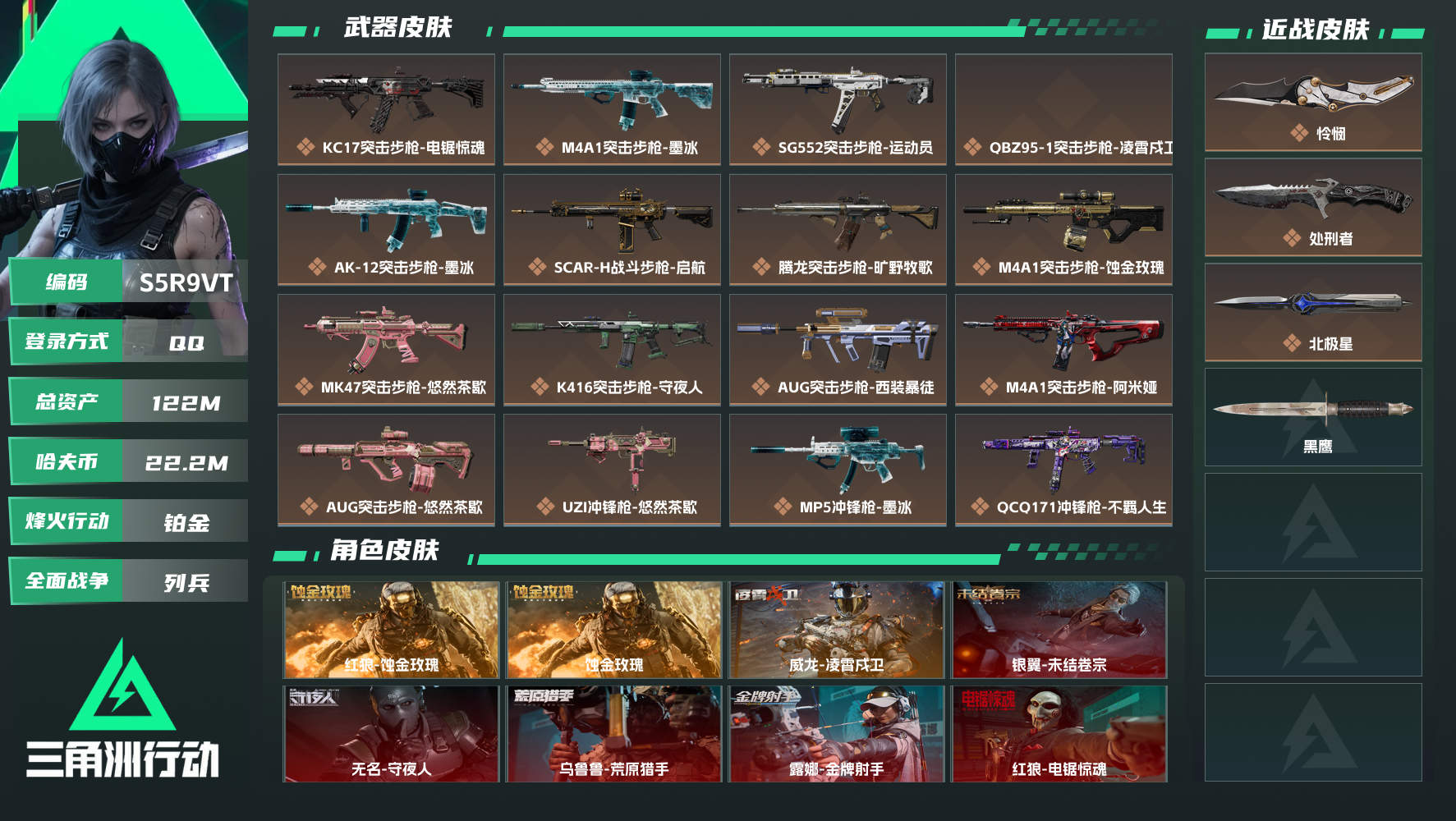 【终身售后 找回包赔】QQ包人脸，【烽火等级】：60，【总资产】：122M，【烽火段位】：铂金，【全面战场段位】：列兵，【哈夫币】：，【三角券】：101，【安全箱】：高级安全箱，【干员皮肤】：蜂医-医生,无名-守夜人,蚀金玫瑰,银翼-未结卷宗,露娜-金牌射手,乌鲁鲁-荒原猎手,红狼-