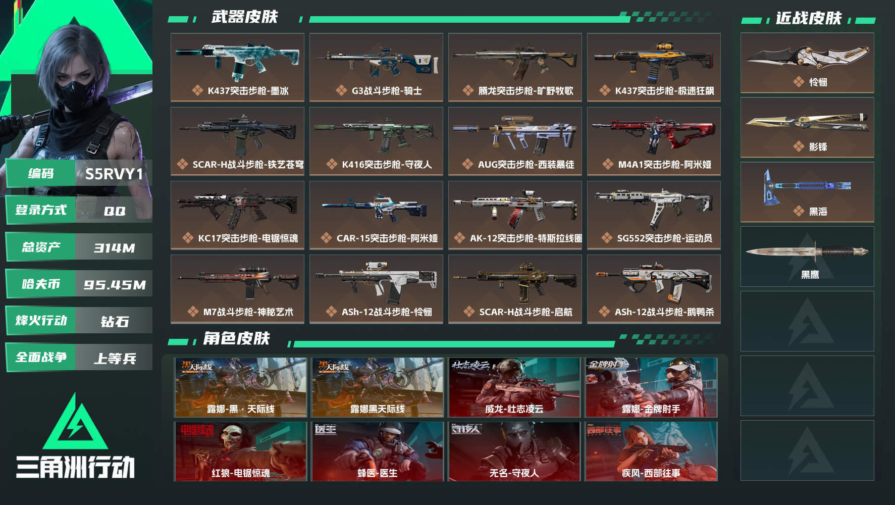 【终身售后 找回包赔】QQ包人脸，【烽火等级】：60，【总资产】：314M，【烽火段位】：钻石，【全面战场段位】：上等兵，【哈夫币】：，【三角券】：68，【安全箱】：S10顶级安全箱，【干员皮肤】：蜂医-医生,无名-守夜人,疾风-西部往事,露娜黑天际线,露娜-金牌射手,红狼-电锯惊魂