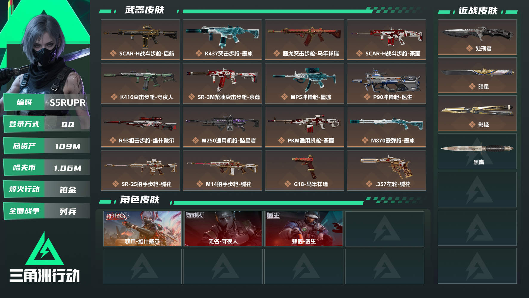 三角洲行动账号QQ[27377913]【终身售后 找回包赔】QQ可二次实名，【烽火等级】：60，【总资产】：109M，