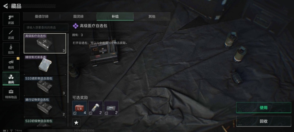 SJZMMN4344442三角洲行动账号详情图13