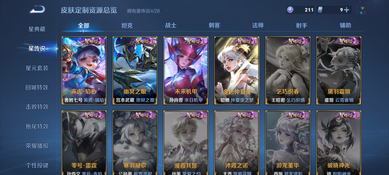 WZMMN4675349王者荣耀账号详情图13