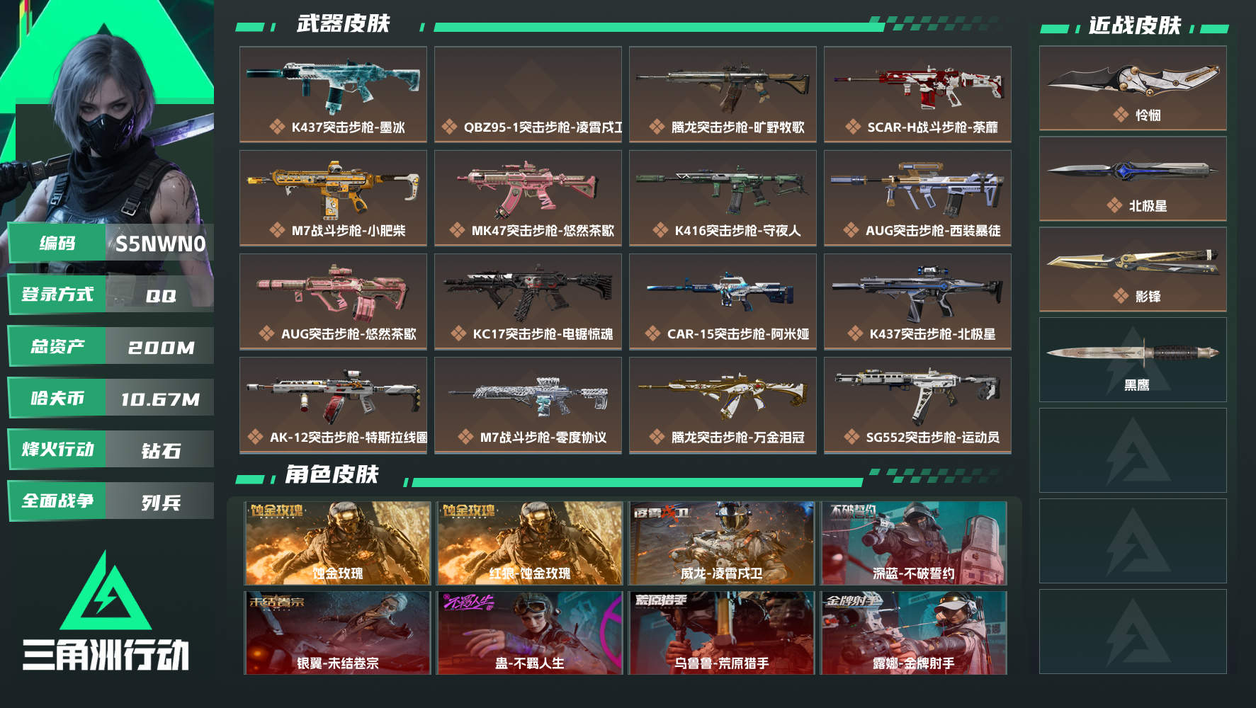 【终身售后 找回包赔】QQ包人脸，【烽火等级】：60，【总资产】：200M，【烽火段位】：钻石，【全面战场段位】：列兵，【哈夫币】：，【安全箱】：基础安全箱，【干员皮肤】：蜂医-医生,无名-守夜人,疾风-西部往事,蚀金玫瑰,银翼-未结卷宗,蛊-不羁人生,露娜-金牌射手,乌鲁鲁-荒原猎