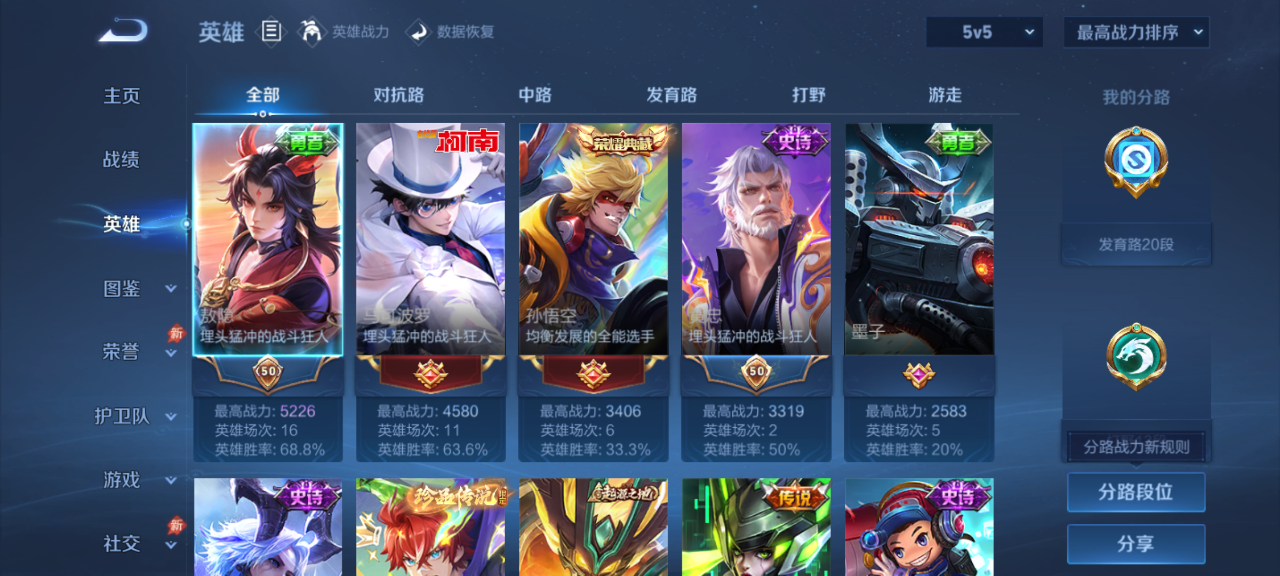 WZMMN4731251王者荣耀账号详情图5 WZMMN4731251王者荣耀账号详情图5