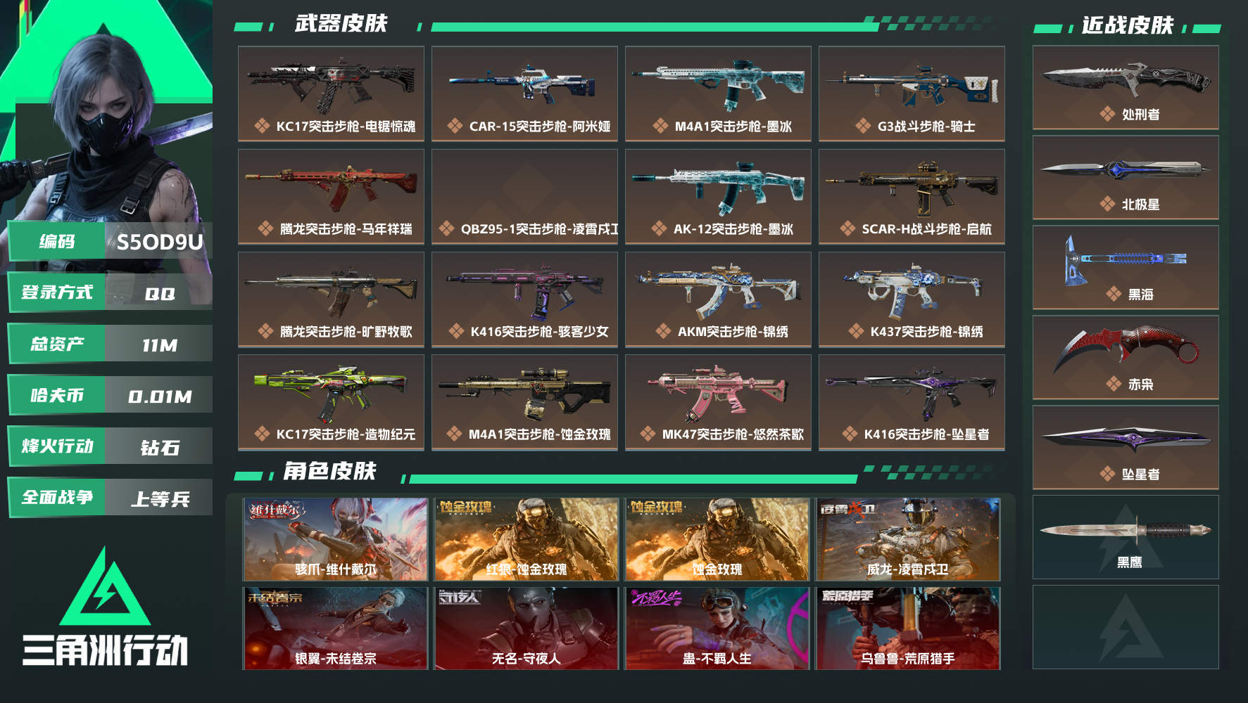 【终身售后 找回包赔】QQ可二次实名，【烽火等级】：60，【总资产】：11M，【烽火段位】：钻石，【全面战场段位】：上等兵，【哈夫币】：10000，【三角券】：200，【安全箱】：进阶安全箱，【干员皮肤】：蜂医-医生,无名-守夜人,疾风-西部往事,蚀金玫瑰,银翼-未结卷宗,蛊-不羁人生,乌鲁鲁-荒原