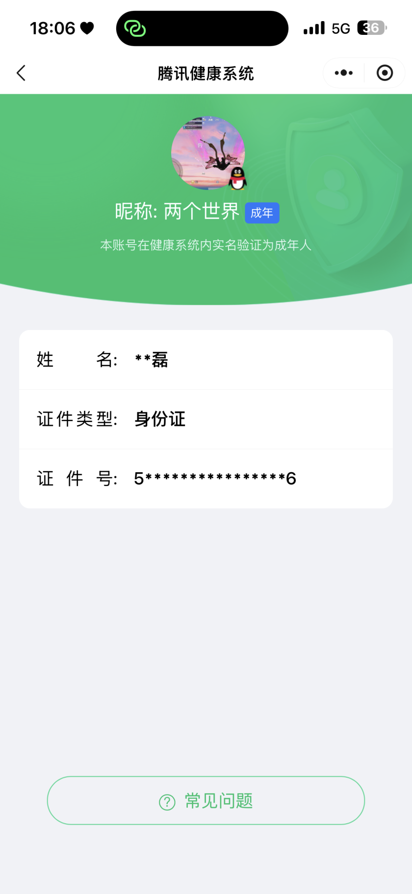 王者荣耀账号安卓QQ[25851289]实名: 不可修改 贵族等级: V8 英雄数: 130 皮肤数: 280 荣耀水晶