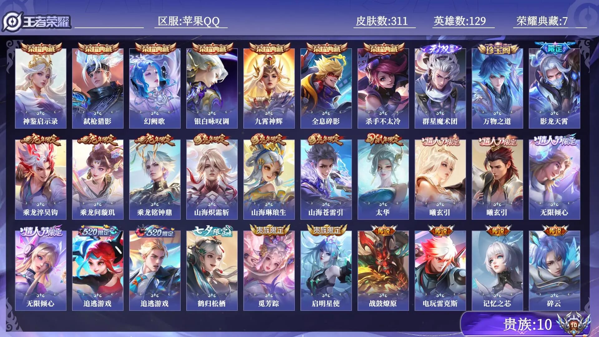 王者荣耀账号苹果QQABC1481/苹果QQ/营地ID：1839968810/贵族10/ 贵族10 荣耀典藏7 无双1 