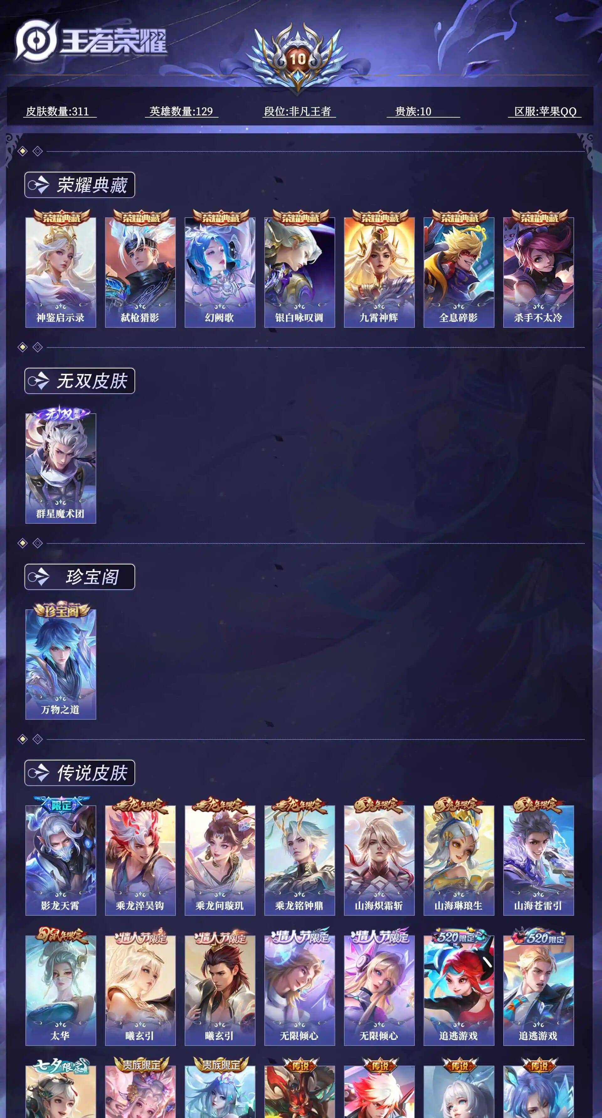 WZQM4654509王者荣耀账号详情图3 WZQM4654509王者荣耀账号详情图3