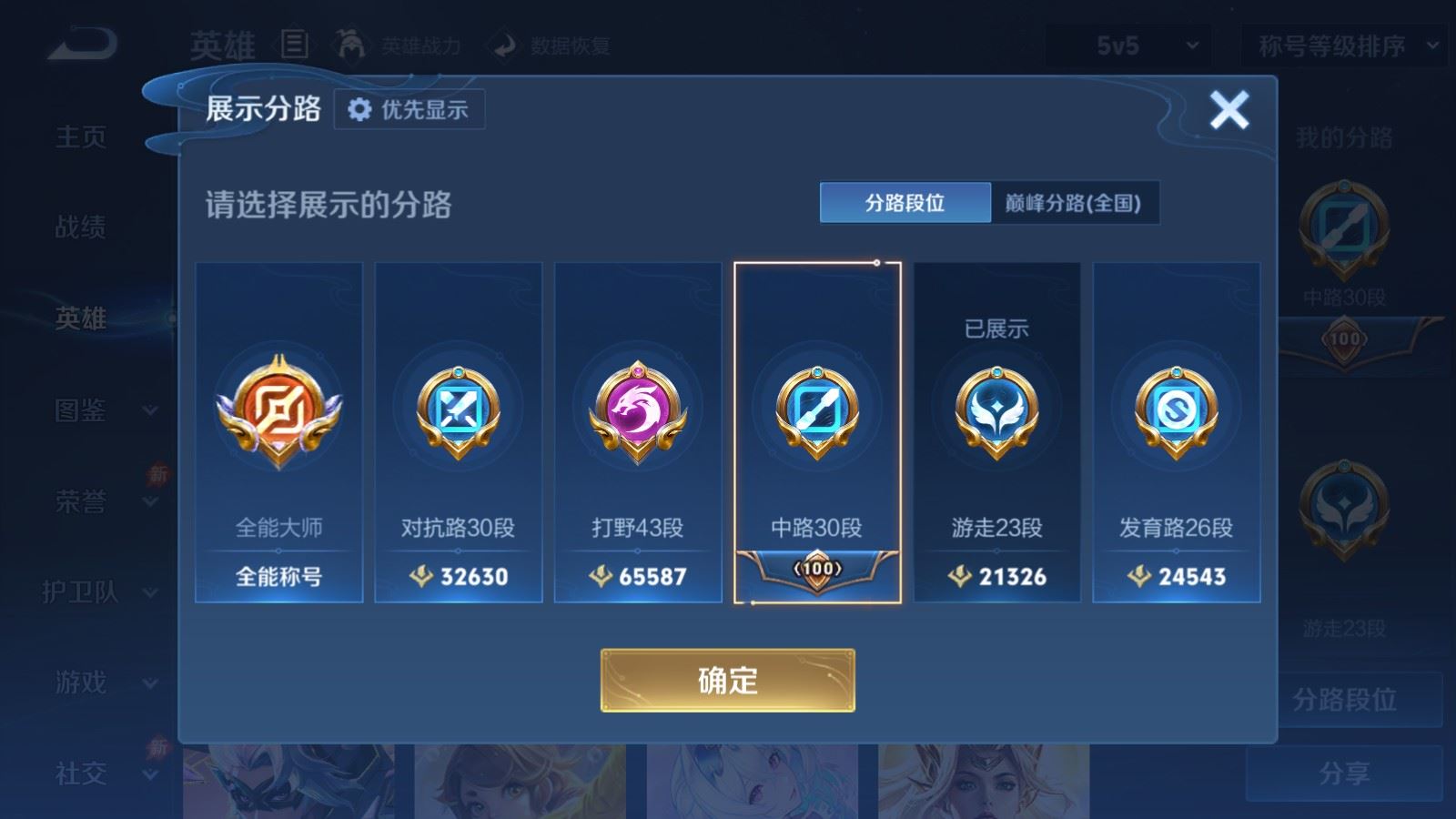 WZQM4639208王者荣耀账号详情图15 WZQM4639208王者荣耀账号详情图15