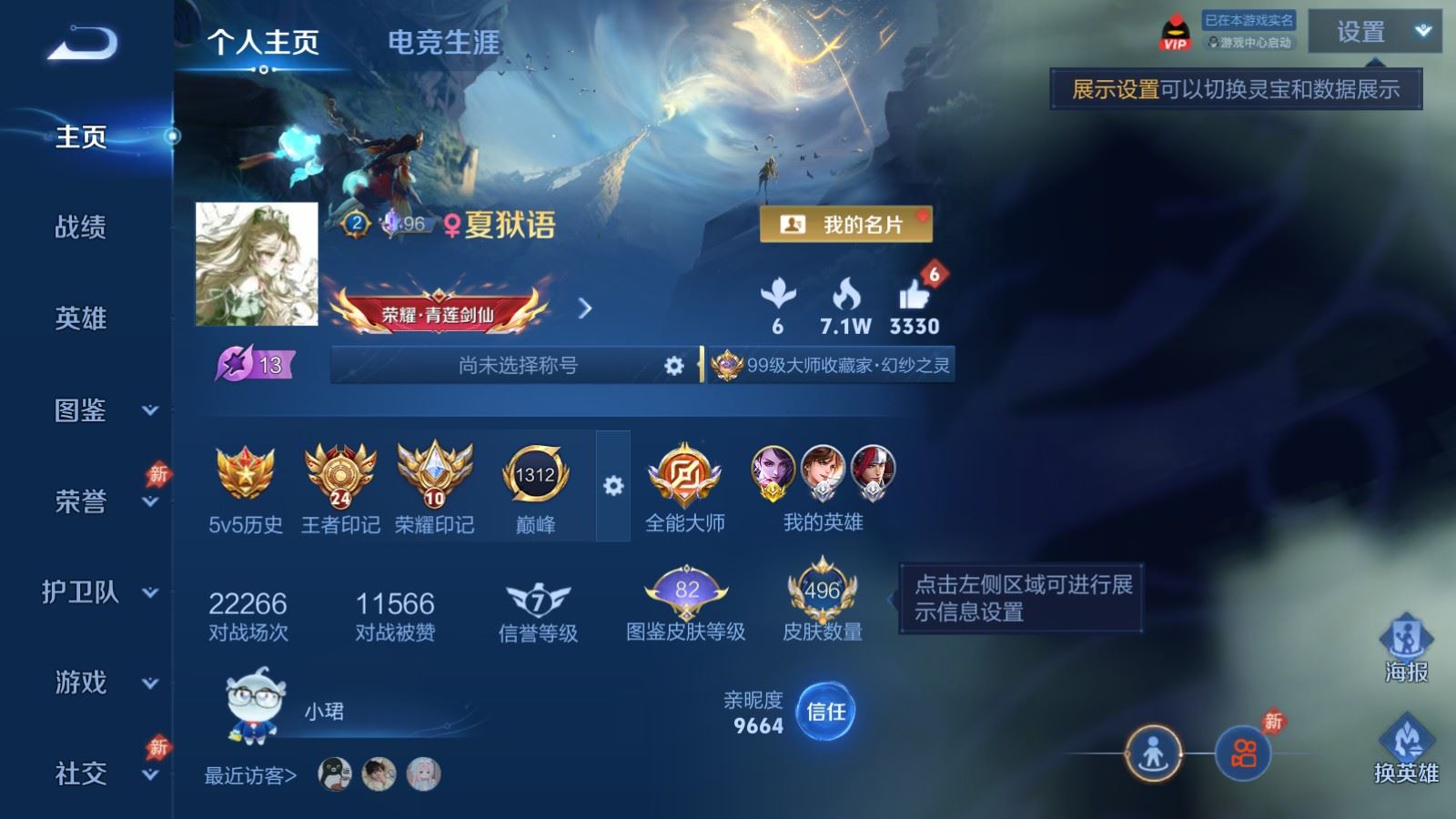 WZQM4639208王者荣耀账号详情图23 WZQM4639208王者荣耀账号详情图23
