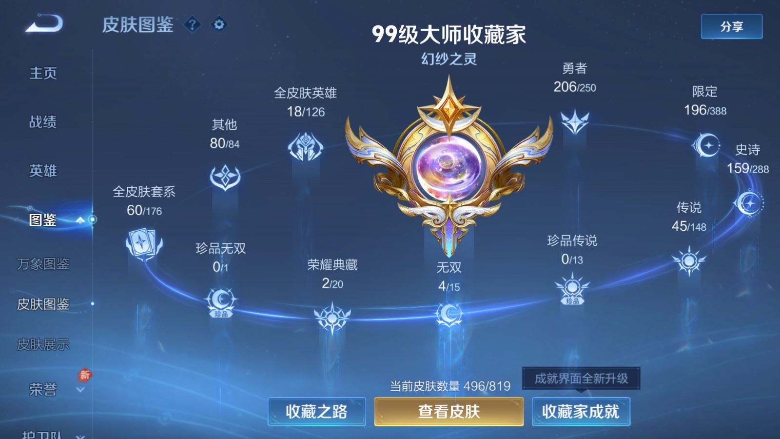 WZQM4639208王者荣耀账号详情图31 WZQM4639208王者荣耀账号详情图31