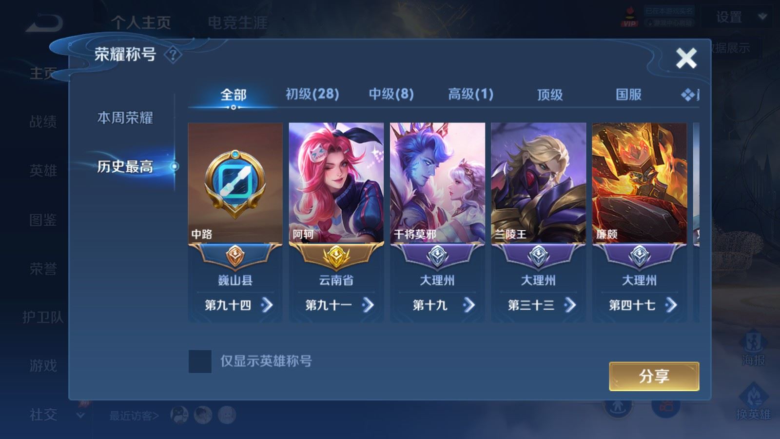 WZQM4639208王者荣耀账号详情图12 WZQM4639208王者荣耀账号详情图12