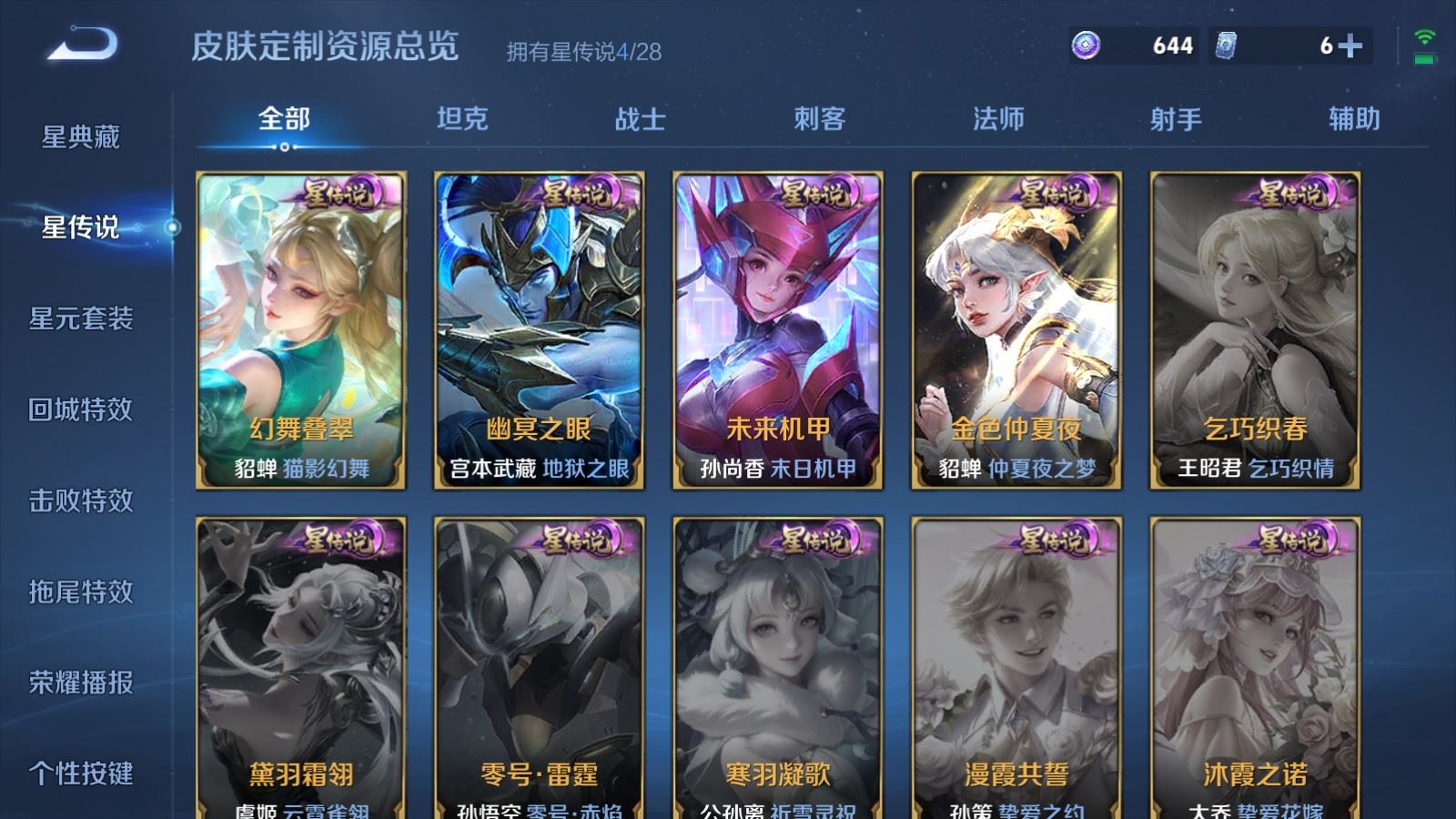 WZQM4639208王者荣耀账号详情图16 WZQM4639208王者荣耀账号详情图16