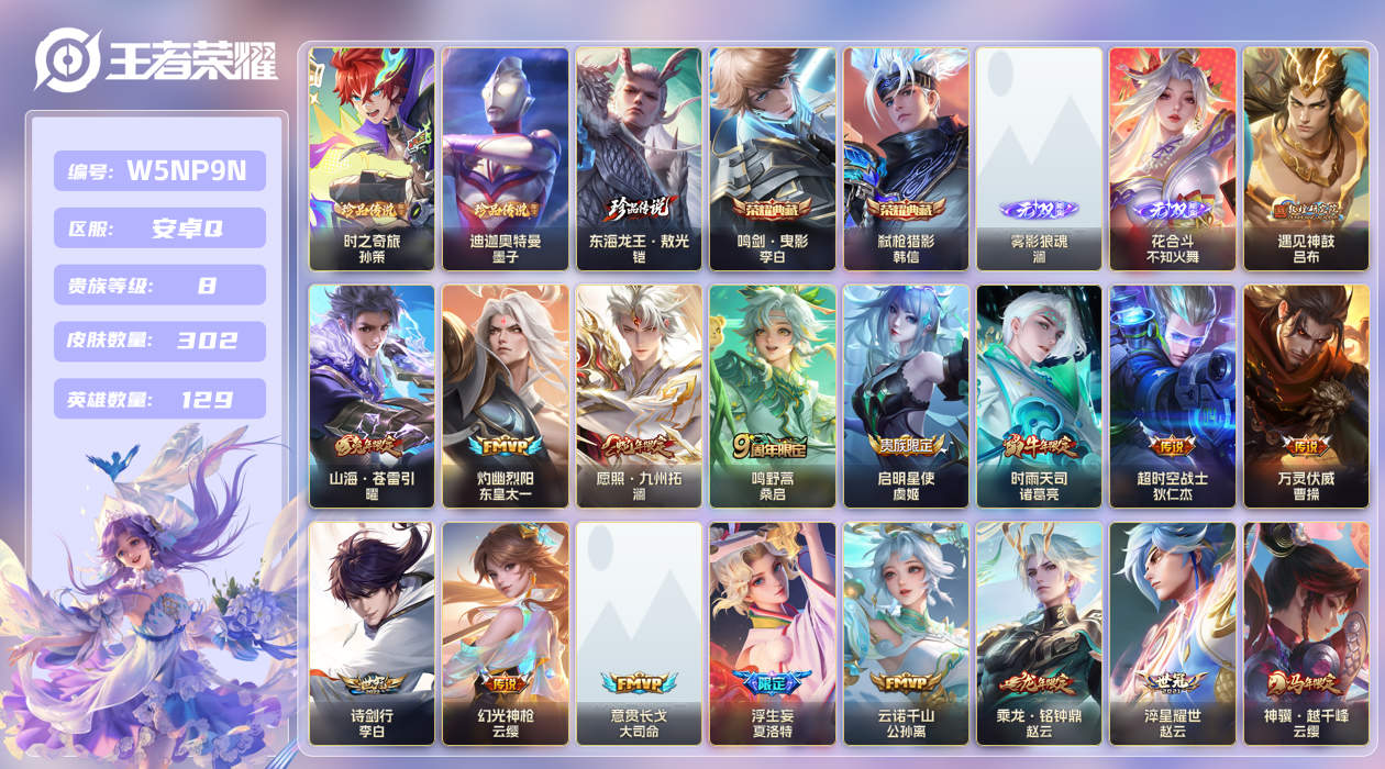 安卓手Q335区302皮3珍品传说2典藏35传说2无双2星传说1天幕26按键 V8 营地ID (不可二次) 无双王者 【珍品传说皮肤】：迪迦奥特曼,东海龙王·敖光,时之奇旅【星传说】：幽冥之眼,星际治安官【无双皮肤】：雾影狼魂,花合斗【荣耀典藏】：鸣剑·曳影,弑枪猎影【优质限定皮
