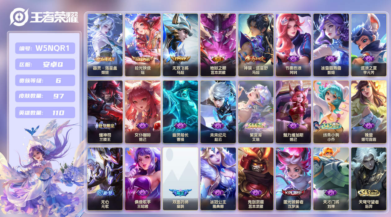 王者荣耀账号安卓QQ[25871044]【实名】可修改【贵族等级】V6【皮肤数】97【英雄数】110【水晶数量】0【段位】至圣王者【传说皮】马超_神骥·逐星野,宫本武藏_地狱之眼,马超_无双飞将