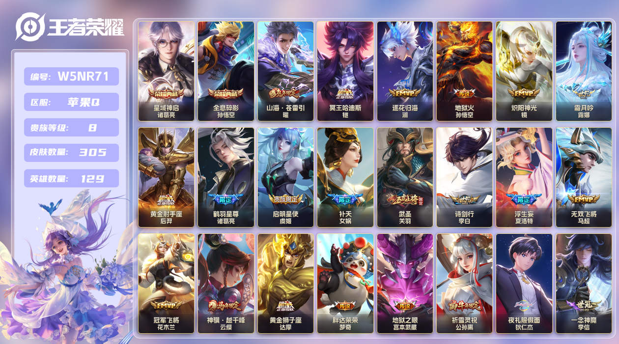 王者荣耀账号苹果QQ[25871067]【实名】可修改【贵族等级】V8【皮肤数】305【英雄数】129【水晶数量】0【段