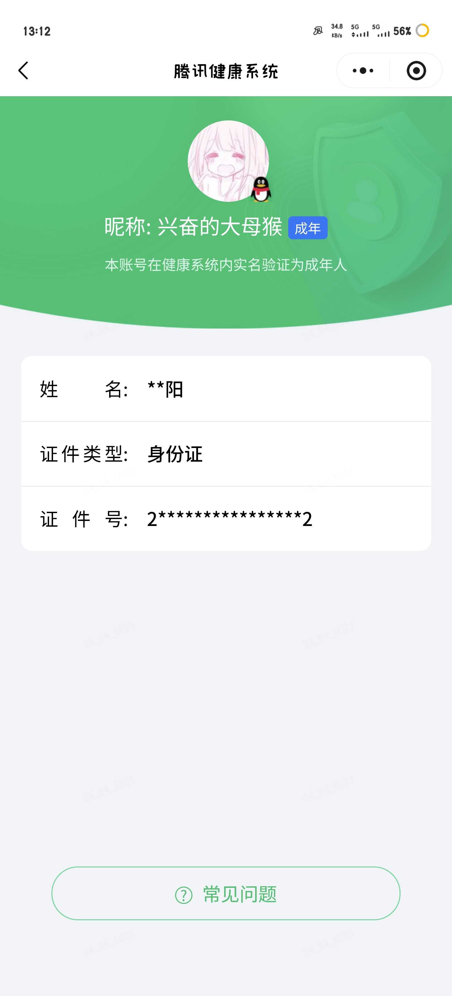 王者荣耀账号安卓QQ【精品号手慢无】贵7性价比号，贵族积分41037，夺宝168，王者印记17，星币3007，鲜花755