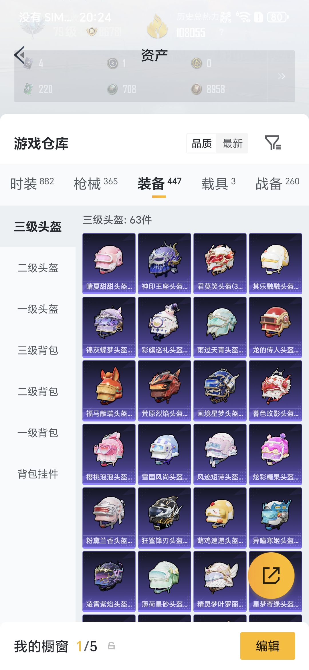 HPQM4365384和平精英账号详情图17 HPQM4365384和平精英账号详情图17