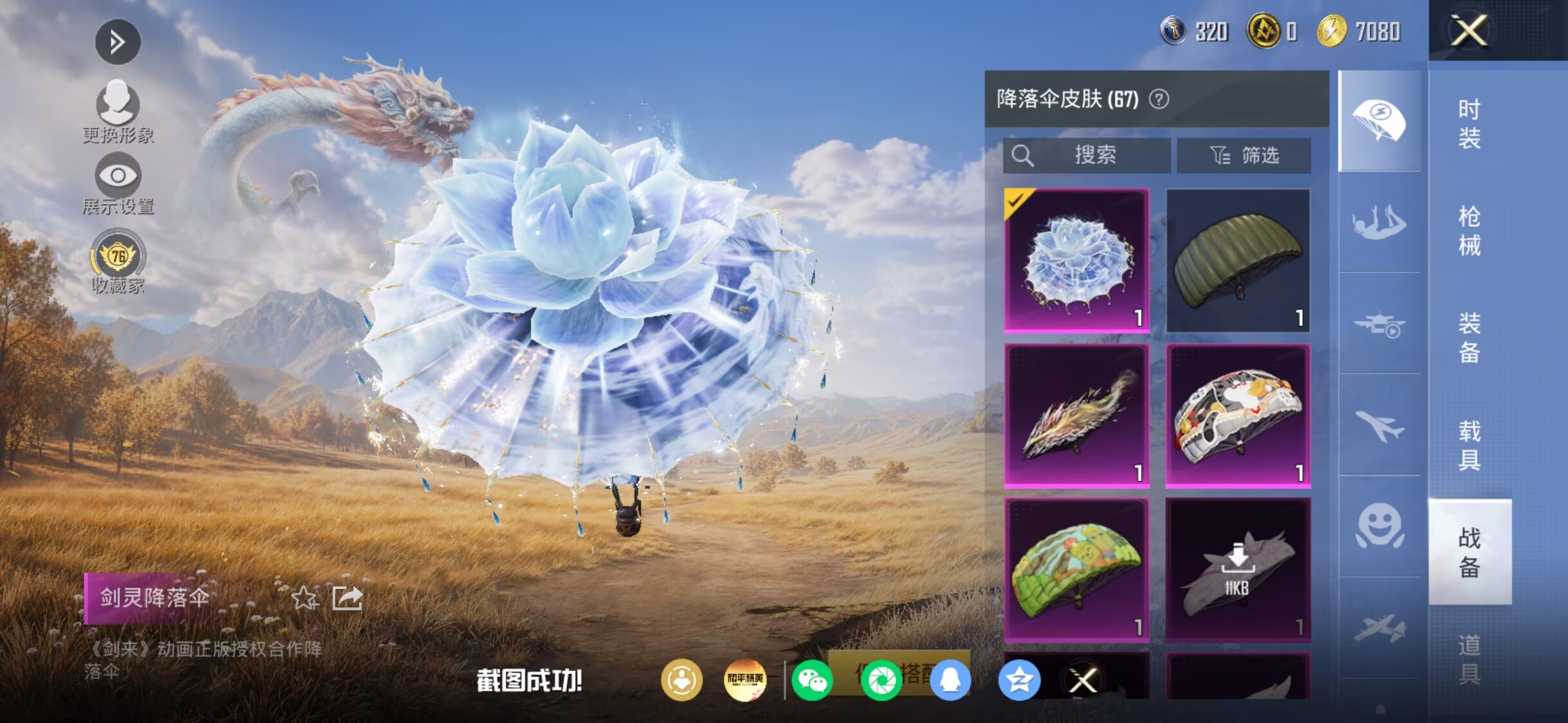 HPMMN4365501和平精英账号详情图8