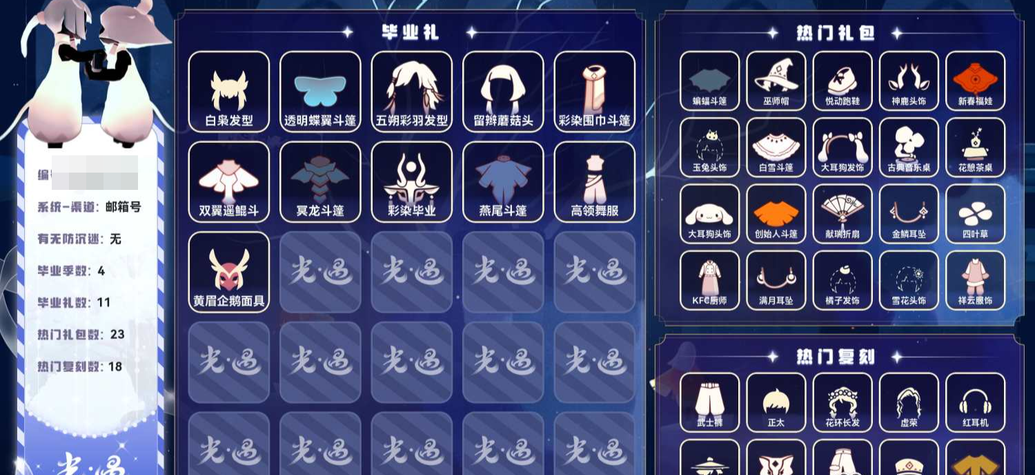 GYGU441943光遇账号详情图2 GYGU441943光遇账号详情图2