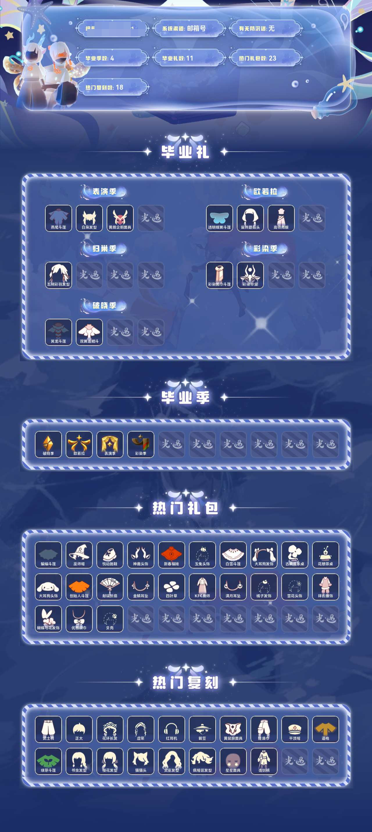 GYGU441943光遇账号详情图3 GYGU441943光遇账号详情图3