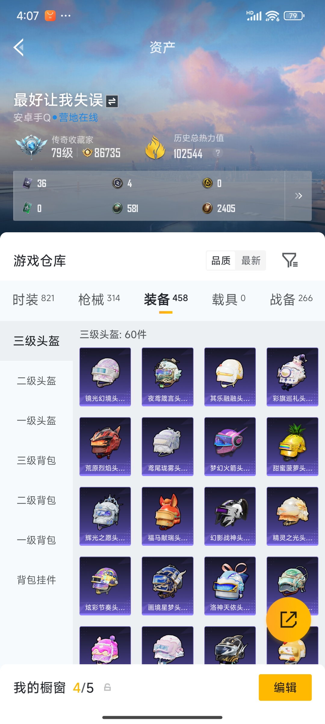 HPMMN4365785和平精英账号详情图5 HPMMN4365785和平精英账号详情图5