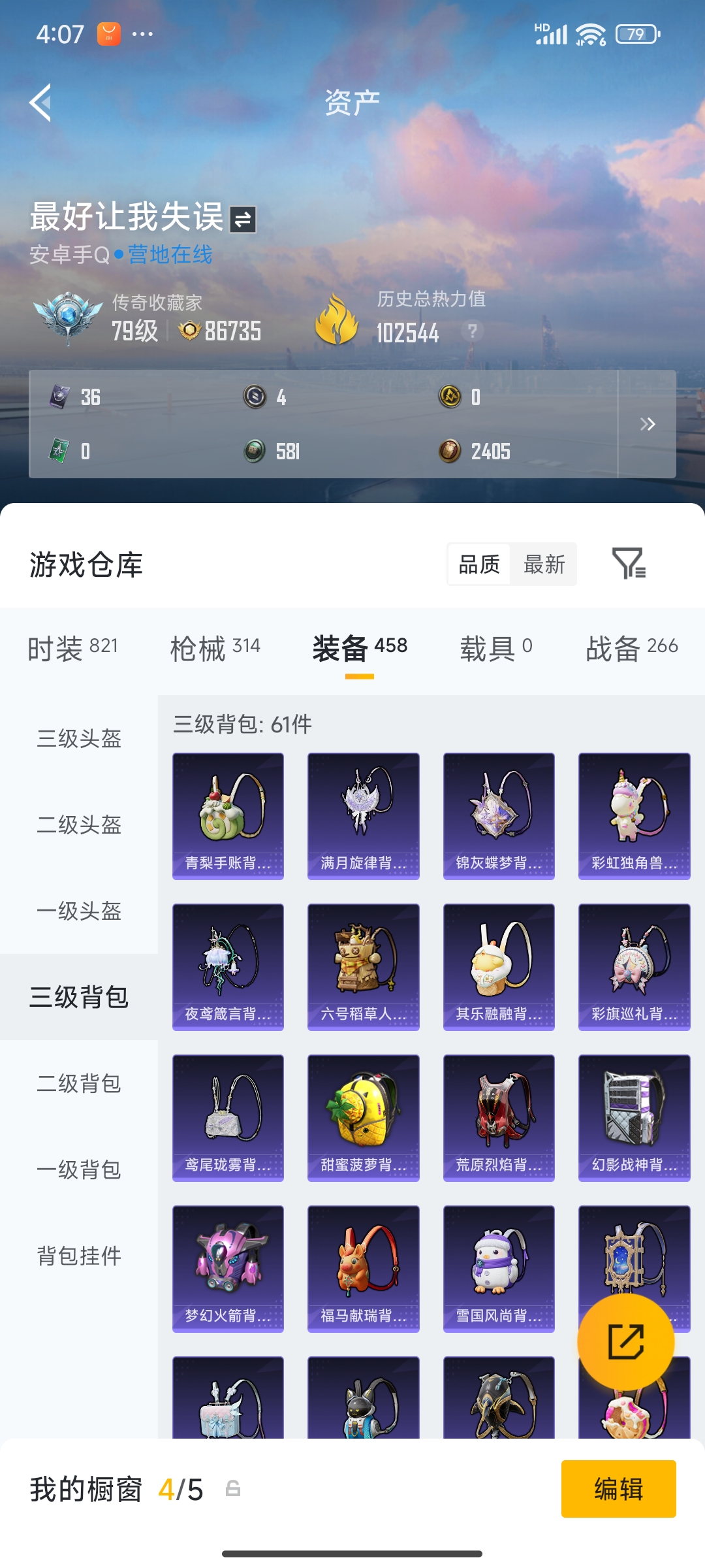HPMMN4365785和平精英账号详情图6 HPMMN4365785和平精英账号详情图6