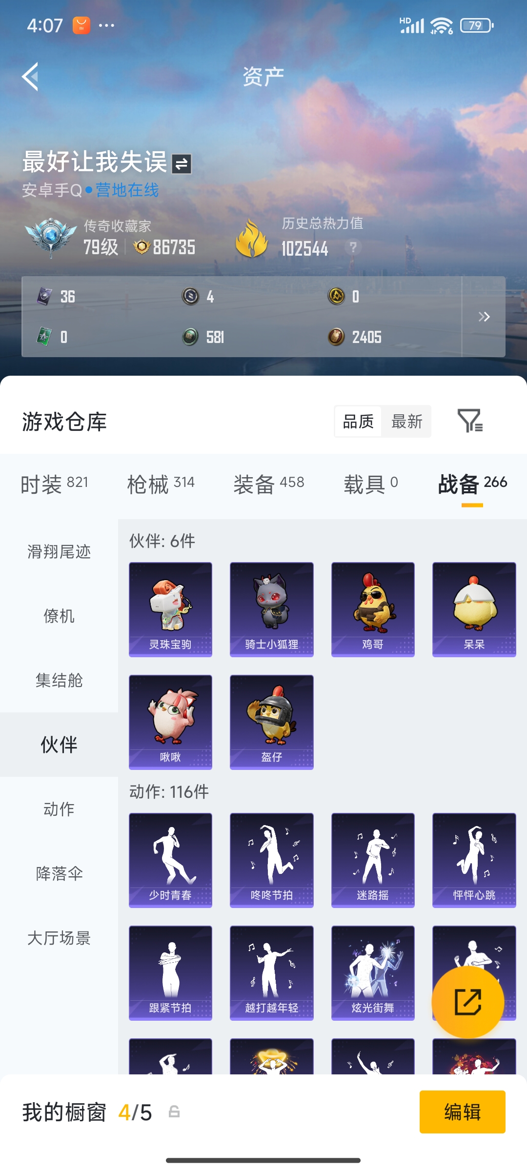 HPMMN4365785和平精英账号详情图8 HPMMN4365785和平精英账号详情图8