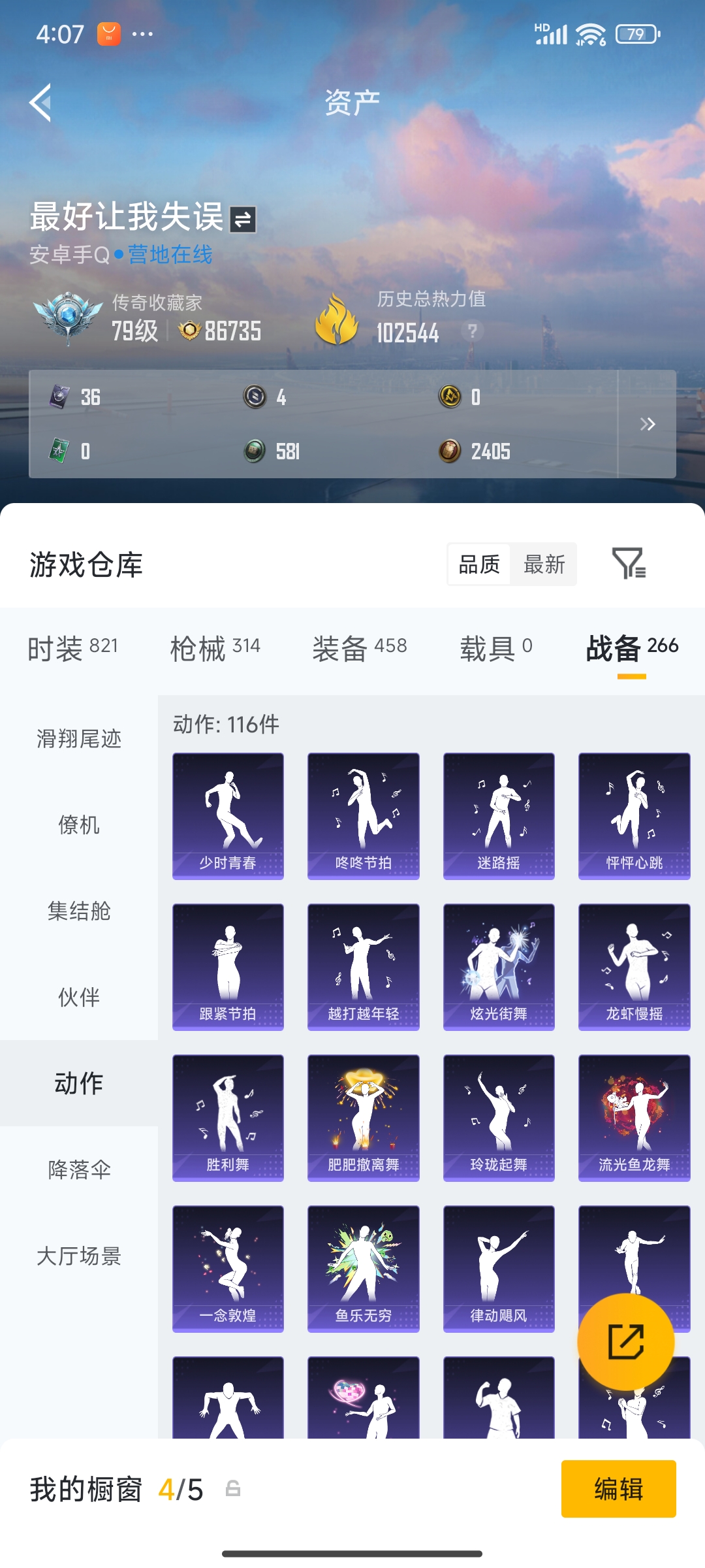 HPMMN4365785和平精英账号详情图9 HPMMN4365785和平精英账号详情图9