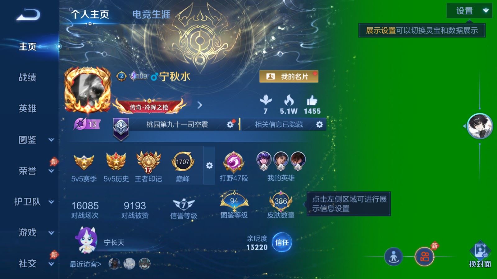 WZQM4642766王者荣耀账号详情图4 WZQM4642766王者荣耀账号详情图4