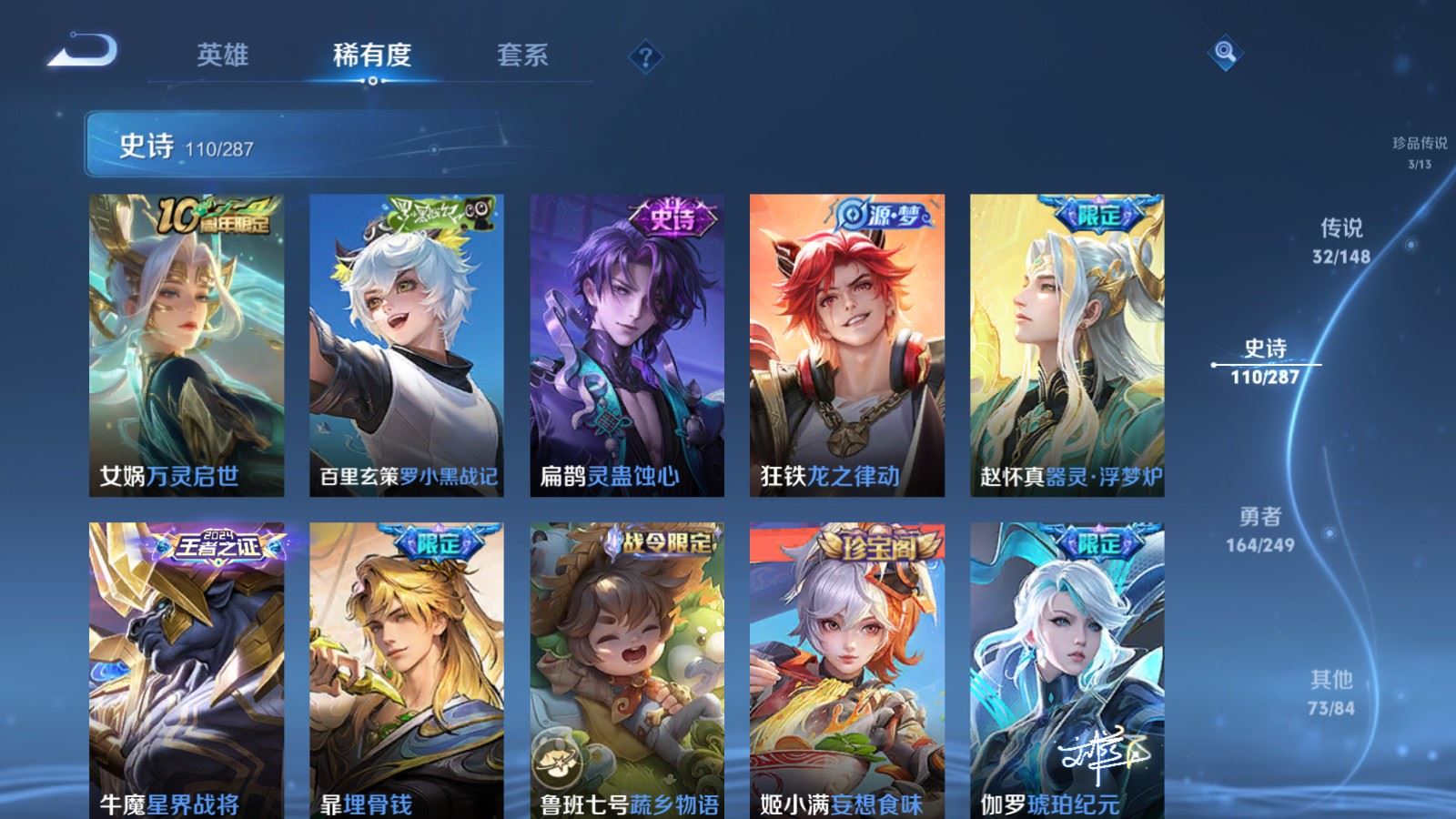 WZQM4642766王者荣耀账号详情图27 WZQM4642766王者荣耀账号详情图27