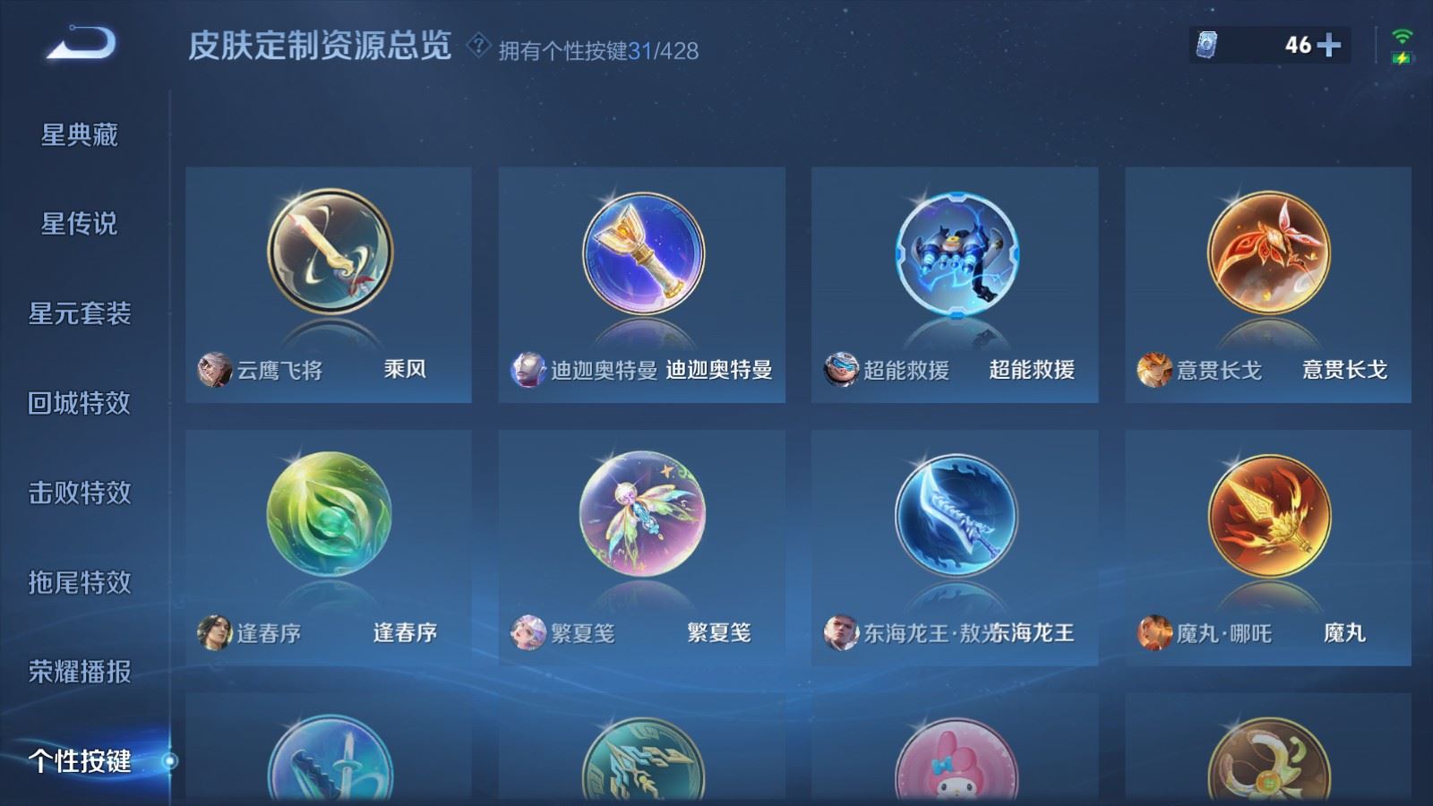 WZQM4642766王者荣耀账号详情图17 WZQM4642766王者荣耀账号详情图17
