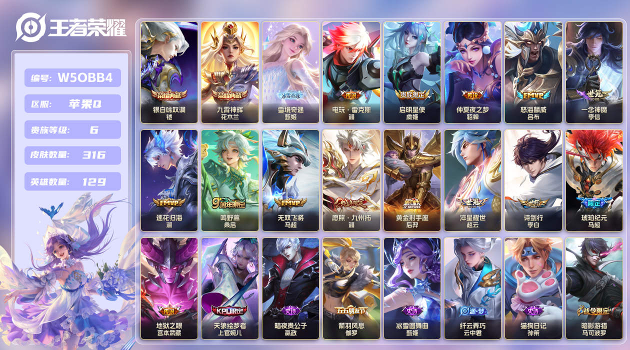 王者荣耀账号苹果QQ[26426550]苹果手Q117区316皮2典藏14传说1无双2星传说10按键4签名 V6 营地I