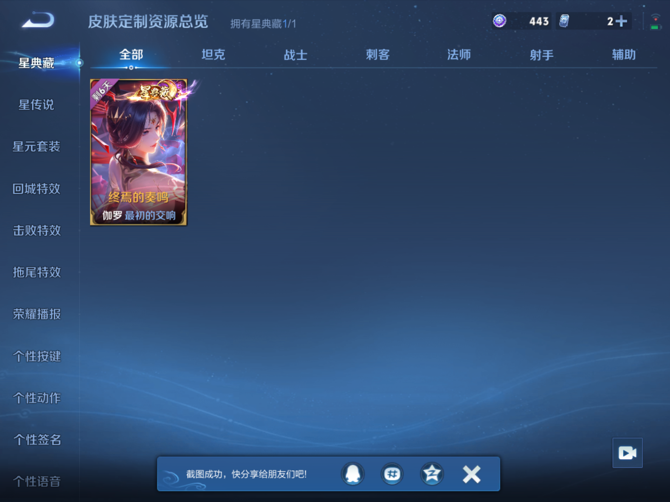 WZQM4643216王者荣耀账号详情图33 WZQM4643216王者荣耀账号详情图33