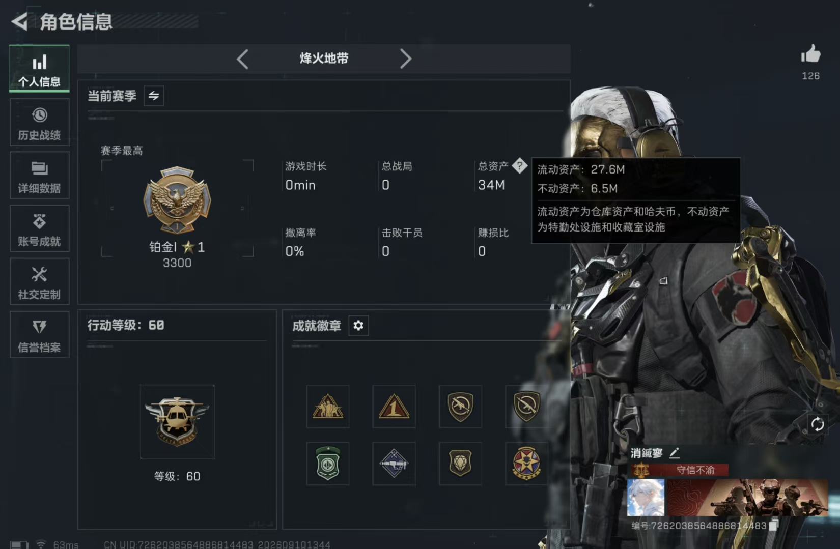 SJZMMN4315815三角洲行动账号详情图3