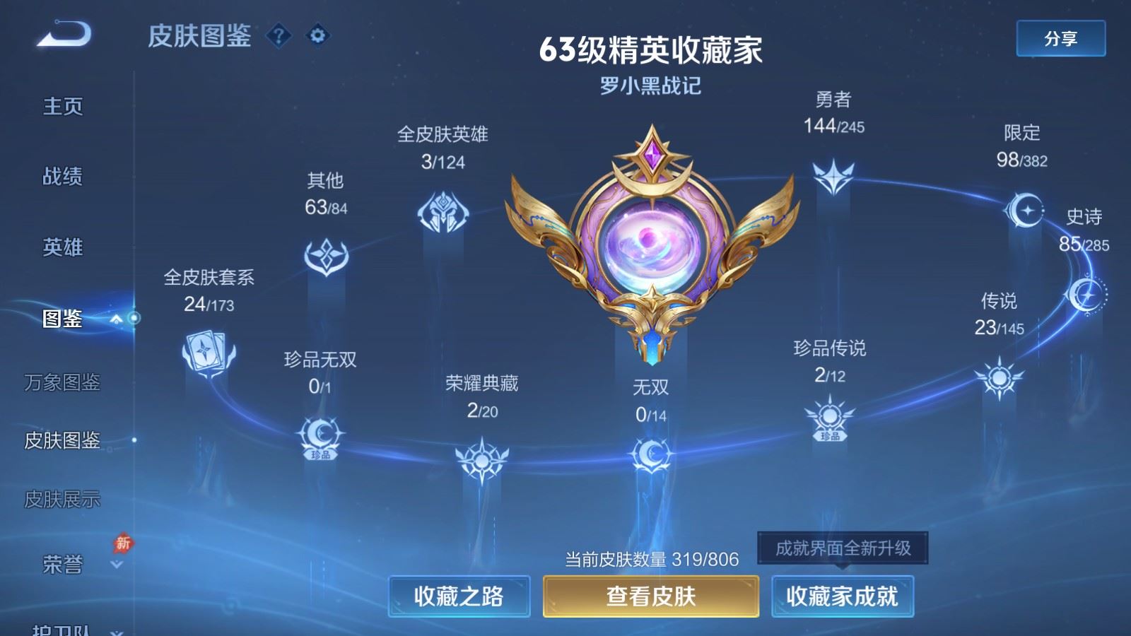 WZQM4643630王者荣耀账号详情图8 WZQM4643630王者荣耀账号详情图8