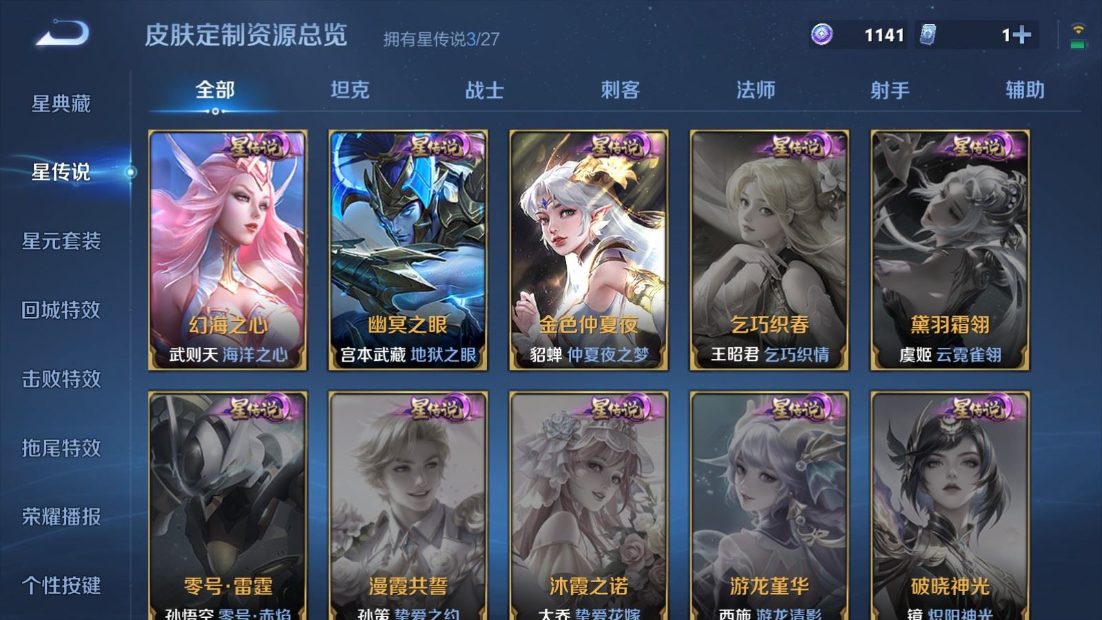 WZQM4643630王者荣耀账号详情图28 WZQM4643630王者荣耀账号详情图28