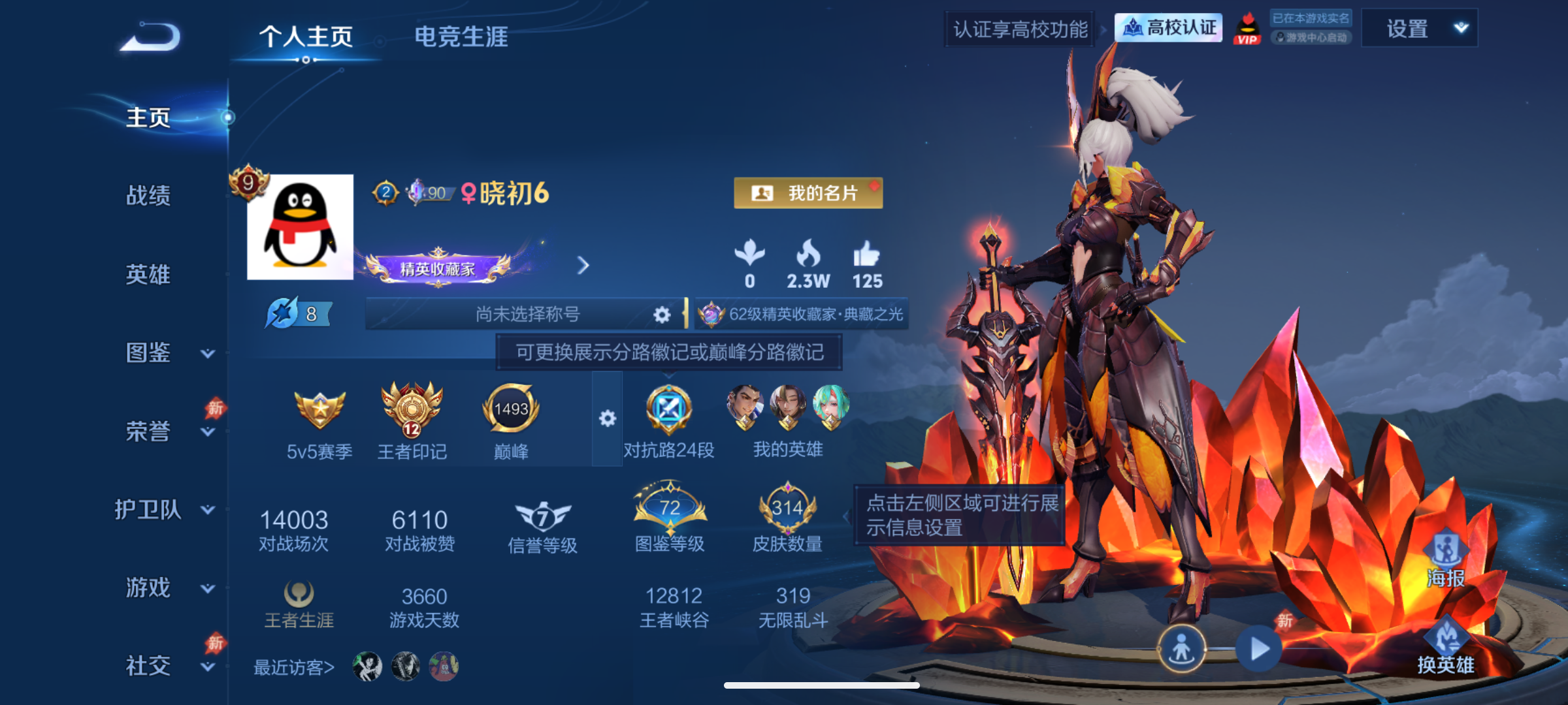 WZMMN4645487王者荣耀账号详情图3 WZMMN4645487王者荣耀账号详情图3