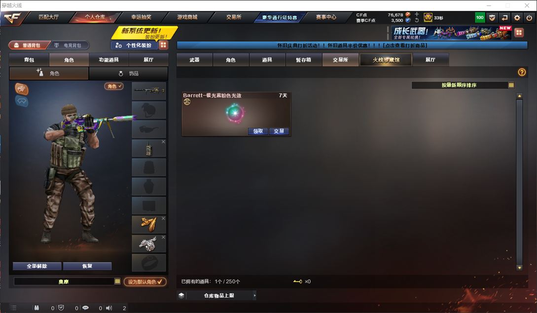 CFQM4104607穿越火线账号详情图14