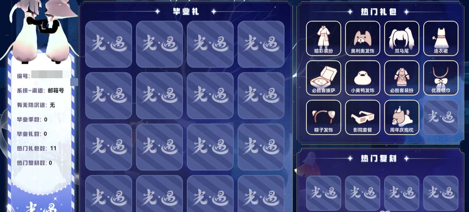 光遇账号iOS官服[25932817]【A527】蜡烛18，爱心0，季蜡0，升华蜡烛0，光翼0，礼包：周年庆抱枕，必胜