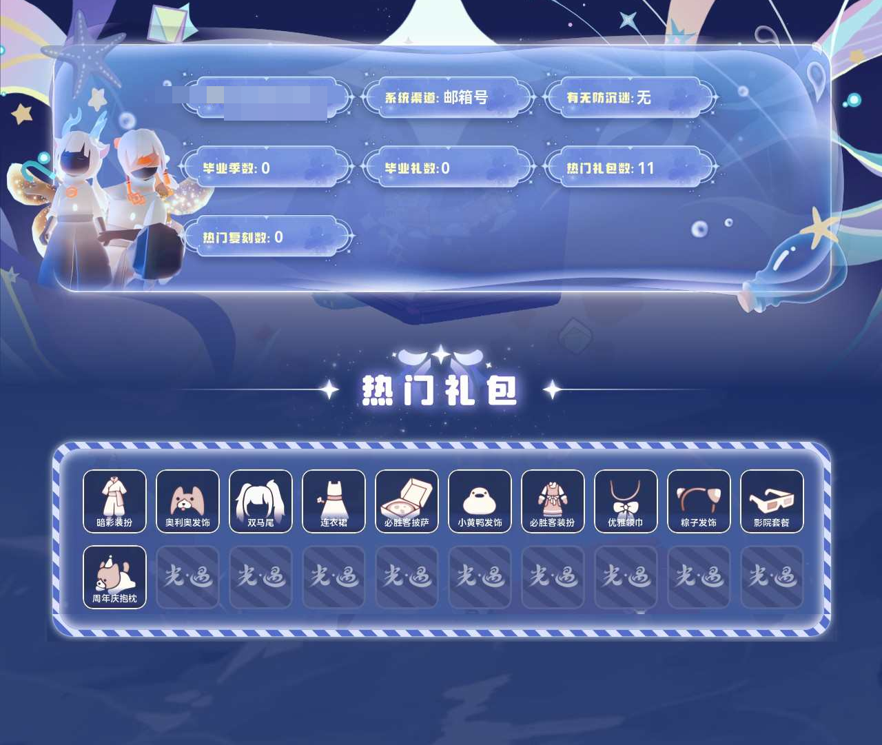 GYMMN429090光遇账号详情图4 GYMMN429090光遇账号详情图4