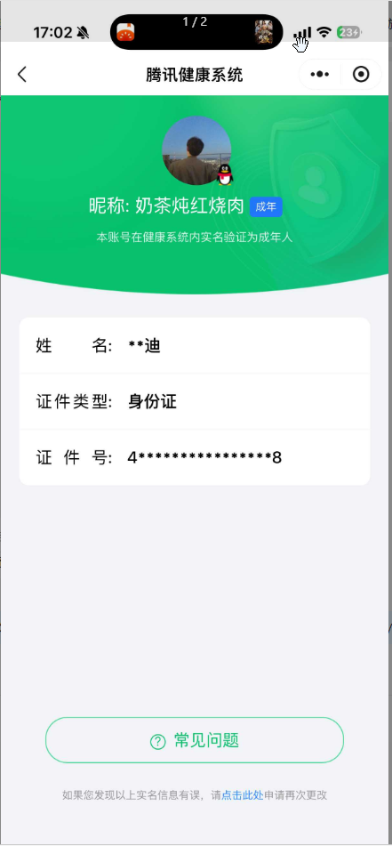 WZQM4645677王者荣耀账号详情图3