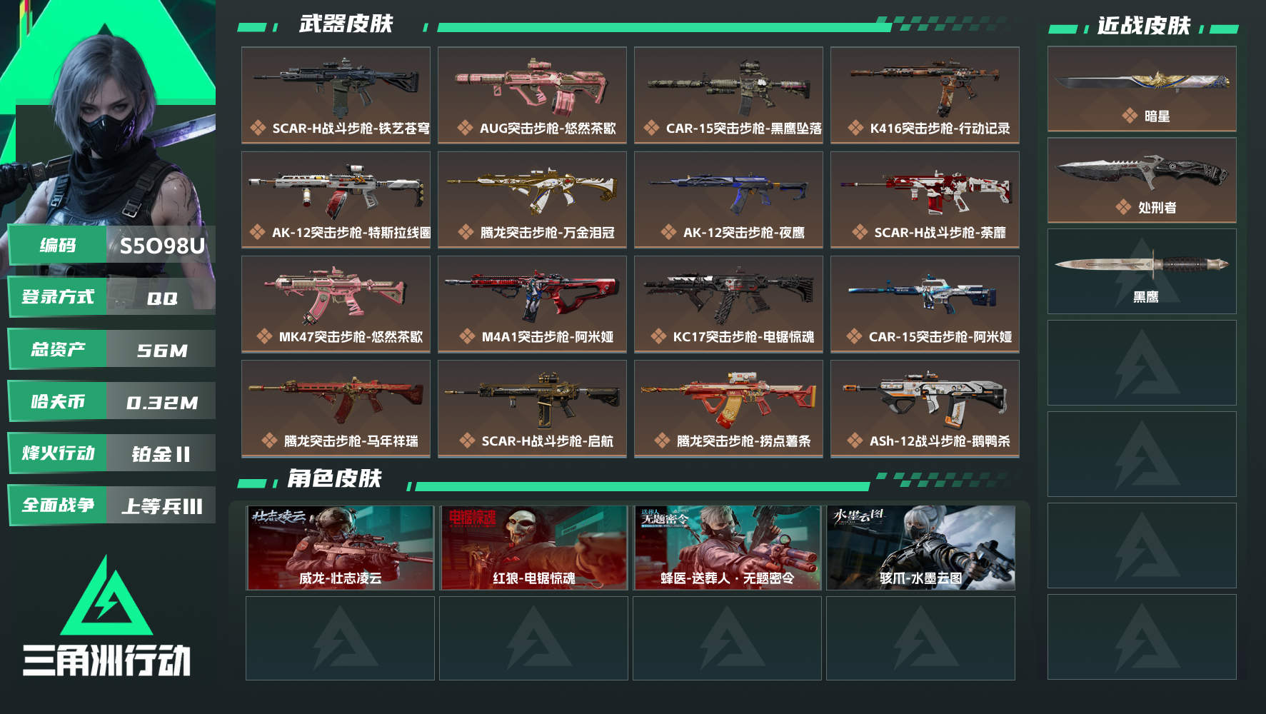 三角洲行动账号QQ[25938039]QQ不可二次实名，【烽火等级】：60，【总资产】：56M，【烽火段位】：铂金Ⅱ，