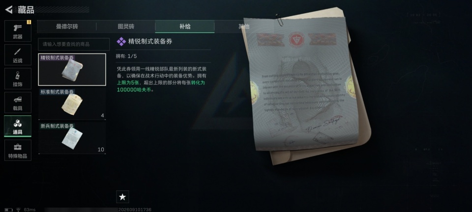 SJZQM4297171三角洲行动账号详情图12