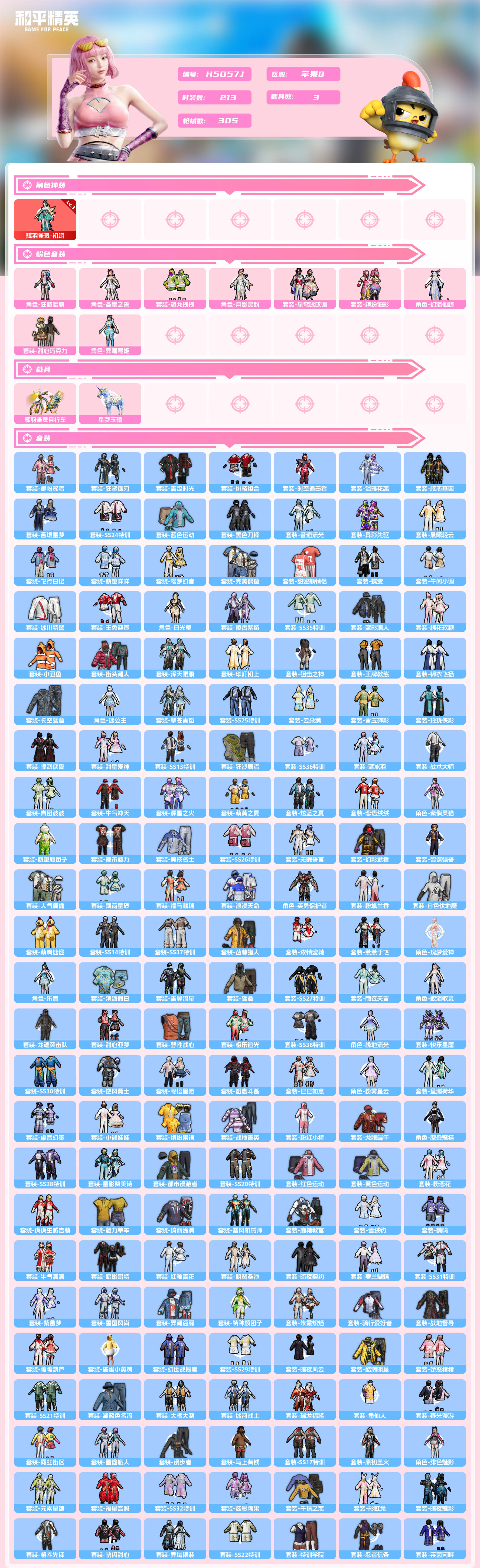 HPMMN4368001和平精英账号详情图4 HPMMN4368001和平精英账号详情图4