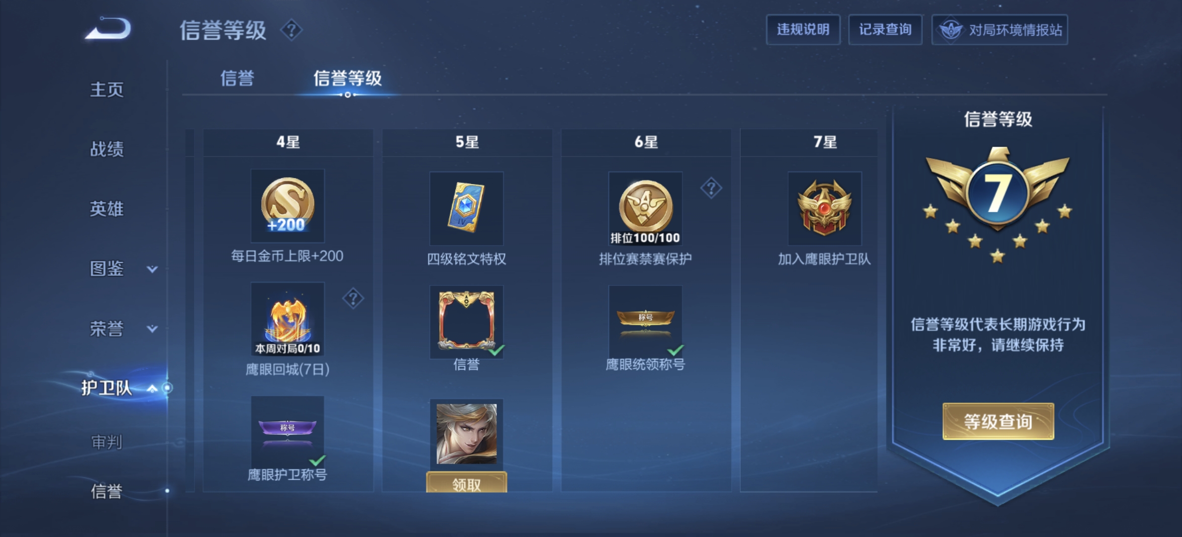 WZQM4645658王者荣耀账号详情图13 WZQM4645658王者荣耀账号详情图13