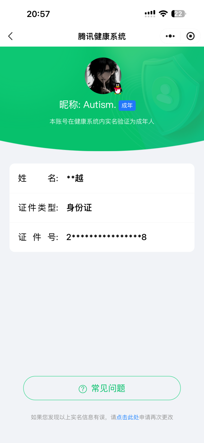 王者荣耀账号苹果QQ[25945517]【精品号手慢无】实名: 可修改 贵族等级: V5 英雄数: 127 皮肤数: 1