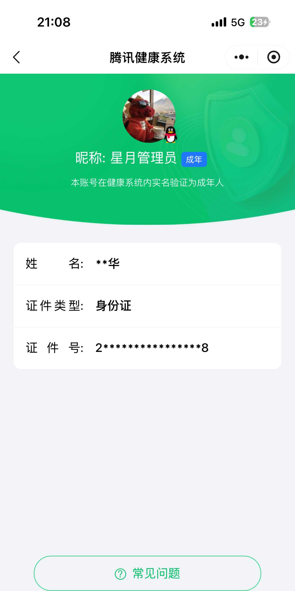WZQM4644896王者荣耀账号详情图3 WZQM4644896王者荣耀账号详情图3